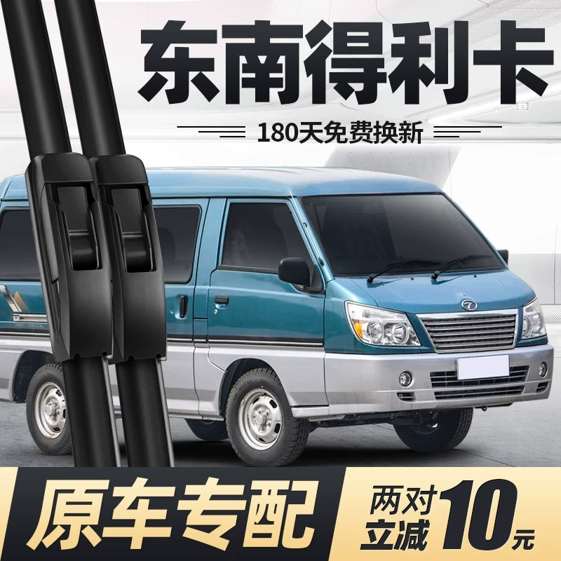 东南得利卡雨刮器片08款14三菱99汽车11配件09专用07无骨胶条雨刷