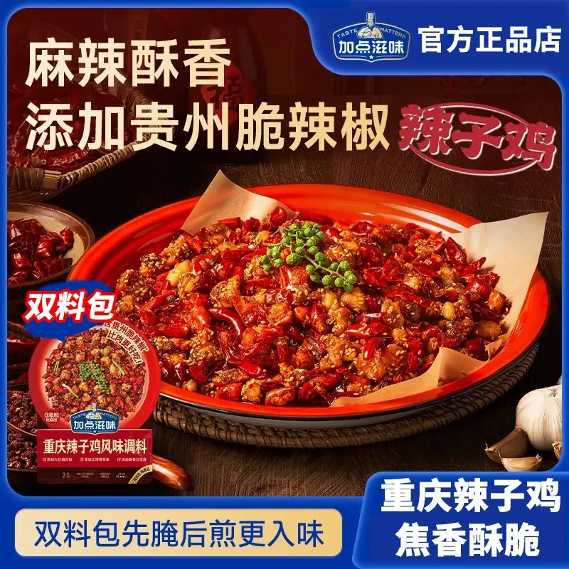 重庆辣子鸡调味料炒鸡酱料腌料贵州脆辣椒预制调料包加点滋味调料