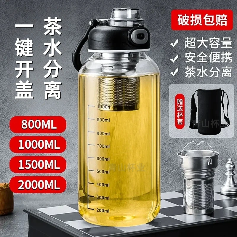 超大容量玻璃杯男士泡茶杯女户外耐高温茶水分离水壶防爆防漏水杯