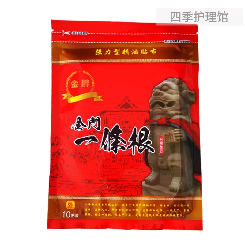一条根贴布台湾原装金门一条根精油贴布舒缓颈肩腰腿膝10贴装