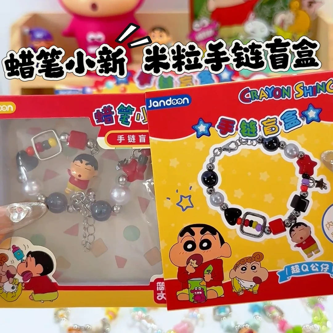 一二弹蜡笔小新米粒手链正版盲盒公仔三福同款潮玩手办周边萌粒