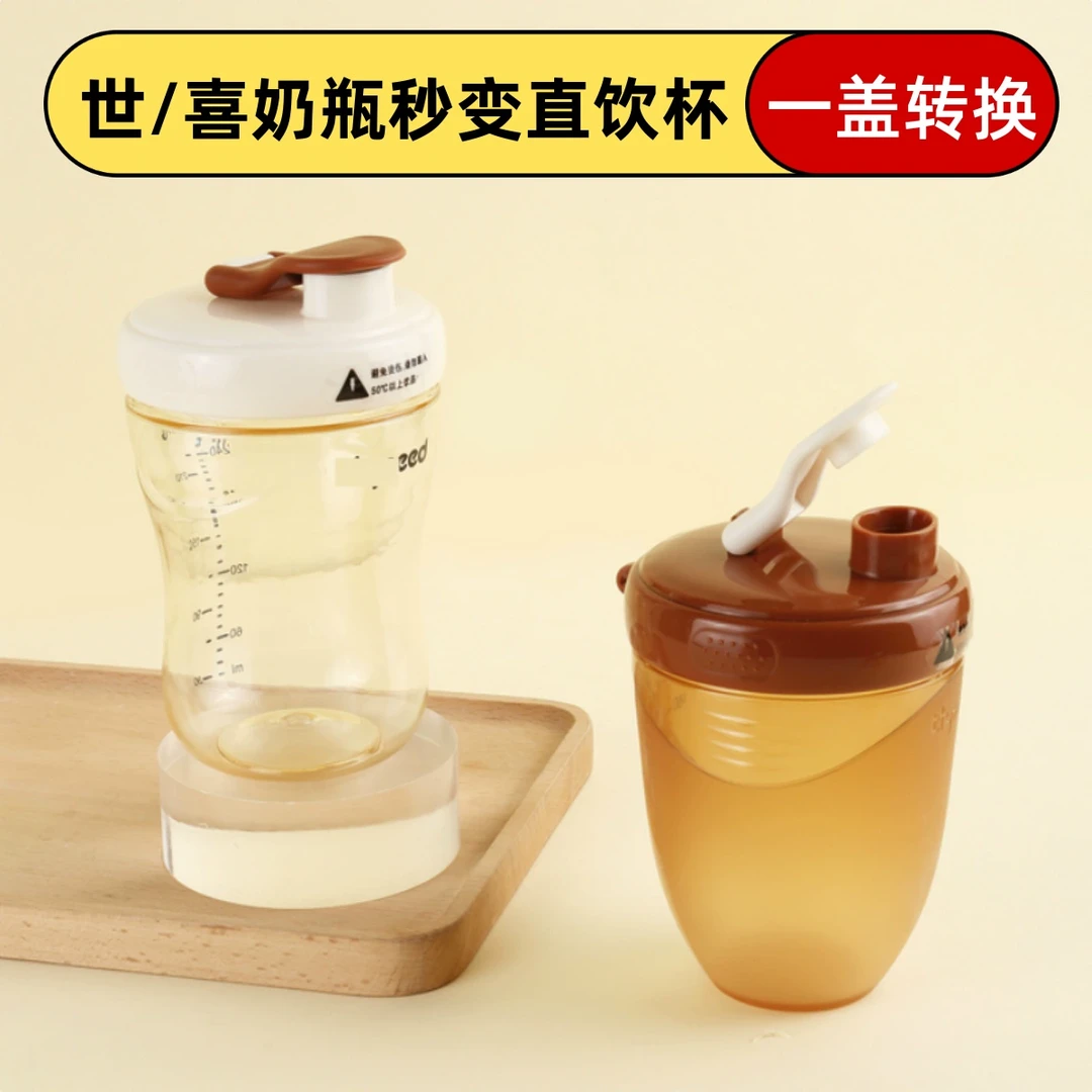 适配世喜奶瓶直饮杯盖ppsu奶瓶配件学饮杯翻盖水杯大口亲子杯盖