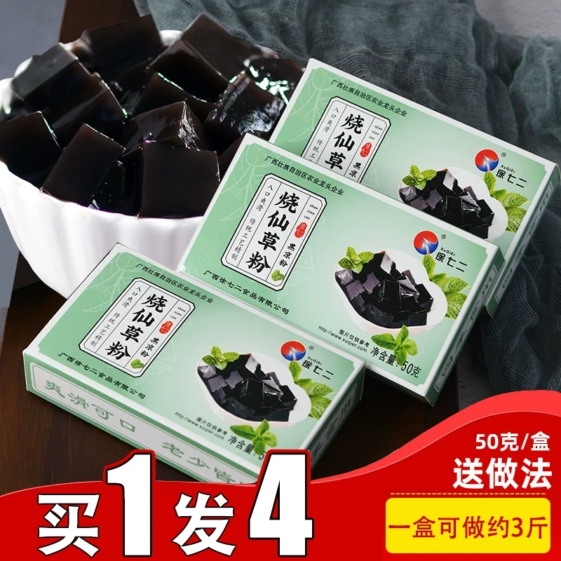 免煮徐七二黑凉粉烧仙草粉奶茶店专用食品家用仙草冻消暑商用正宗