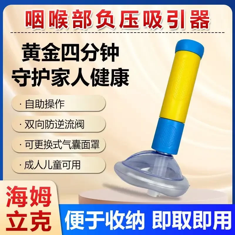 海姆立克急救仪防噎急救神器 防噎仪卡住喉咙吸异物长筒海姆立克