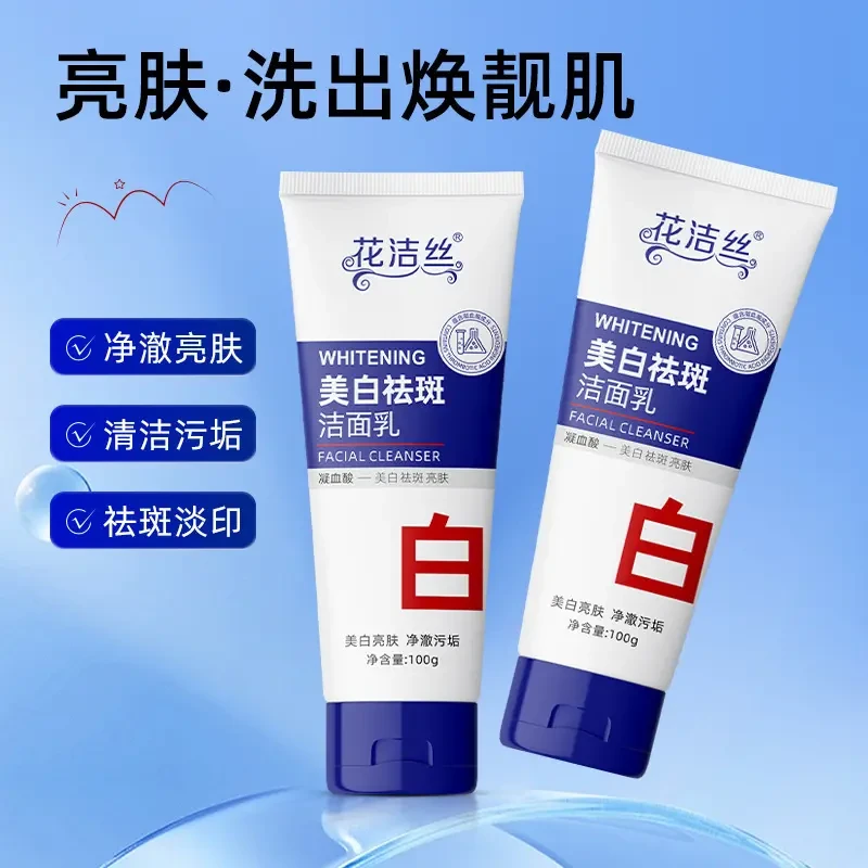 花洁丝美白洗面奶烟酰胺净颜控油除螨洁面乳男女通用