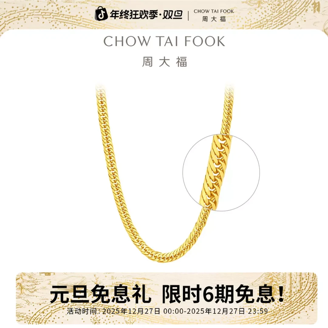 【6期免息】周大福中性风古巴链项链工费1820@EOF1408