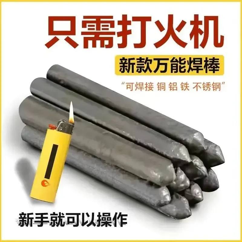 J家用焊条打火机焊接维修铜铁铝不锈钢水箱塑料管家用焊棒焊接用
