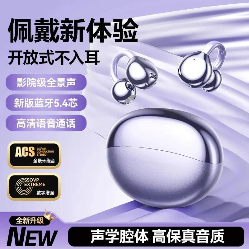 2025新款无线降噪蓝牙耳机耳夹式超长续航运动高音质智能数码好物