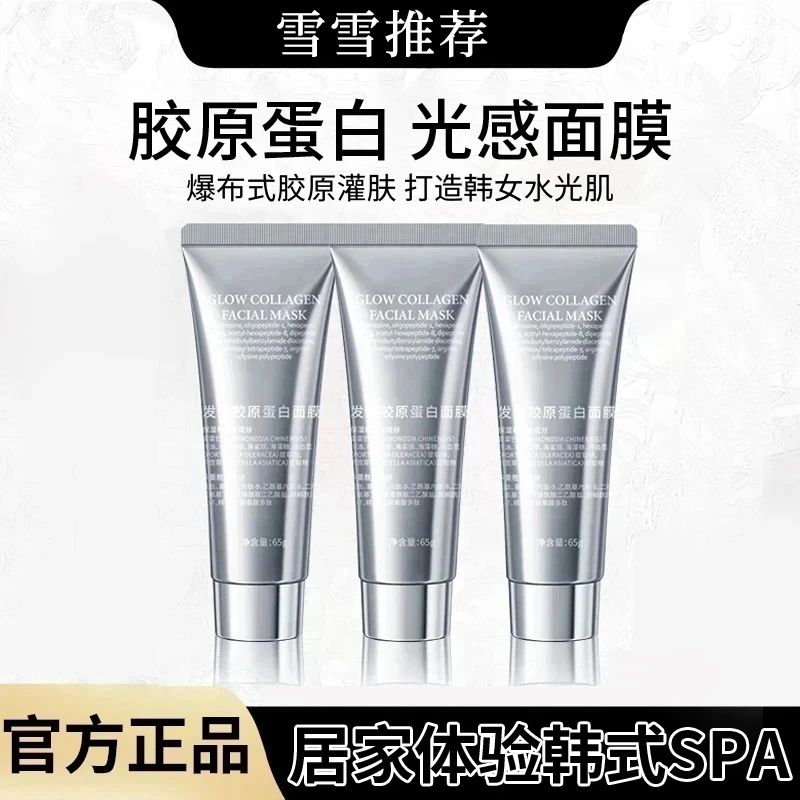 【雪雪专属 到手3支】发光胶原蛋白涂抹面膜补水保湿紧致灌注面膜3
