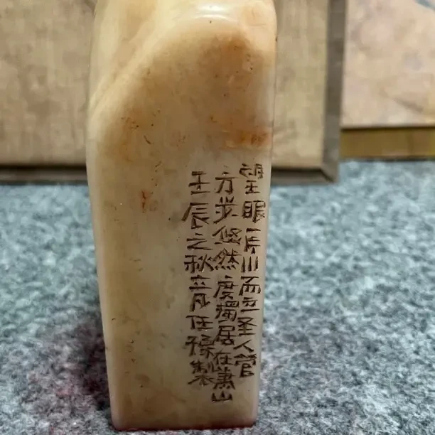 寿山石印章，刻字清晰，品相完整