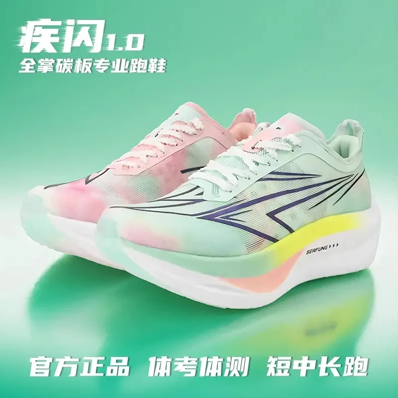 SEAFUNG疾闪1.0全掌碳板竞速跑鞋翘头初中男学生体考专用跑步鞋