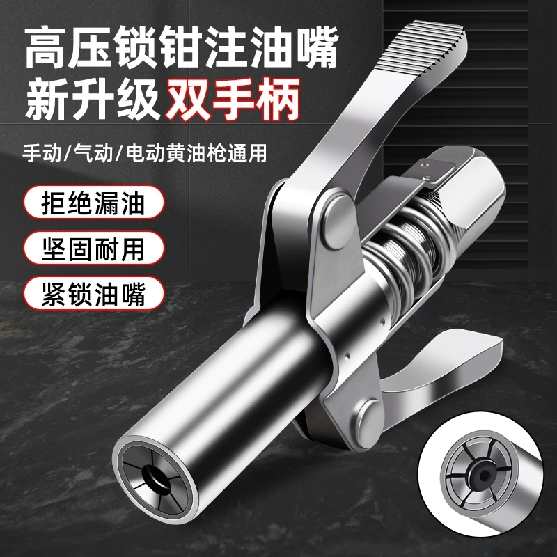 黄油枪嘴头手动高压锁钳式双柄新款配件注油嘴打黄油神器黄油嘴头