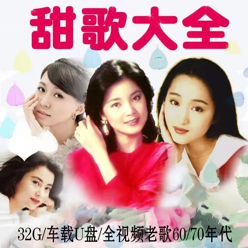 汽车载u盘全视频老歌M高音质邓丽君杨钰莹卓依婷高胜美韩宝仪MP4