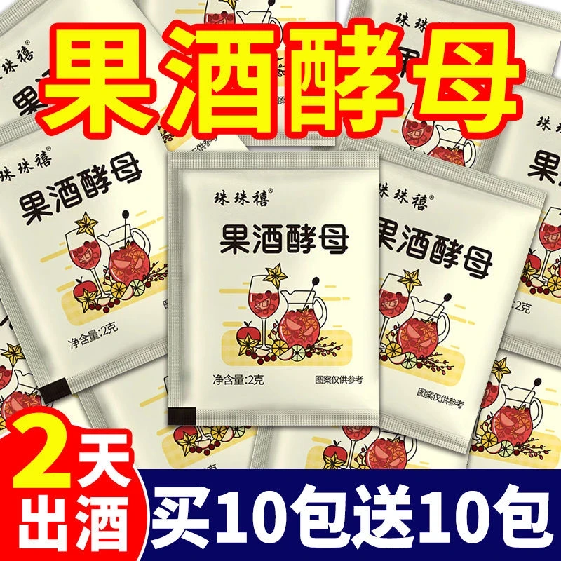 果酒酵母专用曲子发酵葡萄桔子火龙果自制家用水果家庭发酵粉批发