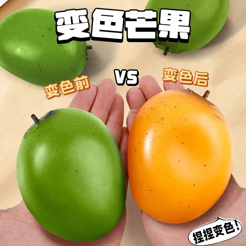 变色芒果捏捏乐高级黑科技慢回弹解压发泄球创意非玩具
