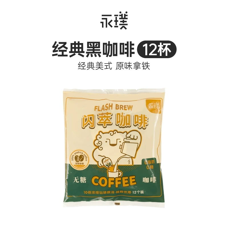 【期至2025年8月】永璞闪萃咖啡无糖浓缩黑咖啡饮料18g*12