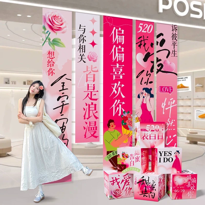 520情人节氛围布置装饰挂布商场景珠宝店铺浪漫告白打卡拍照道具