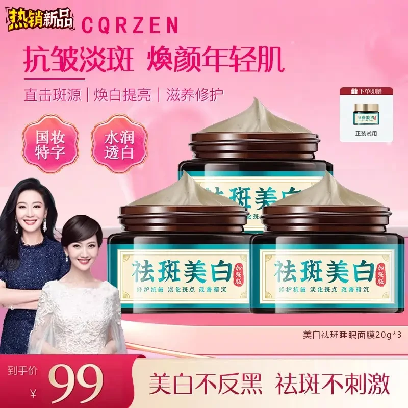 【官方正品 美白睡眠面膜】清爽不油腻水润祛斑肤色身体护肤修护