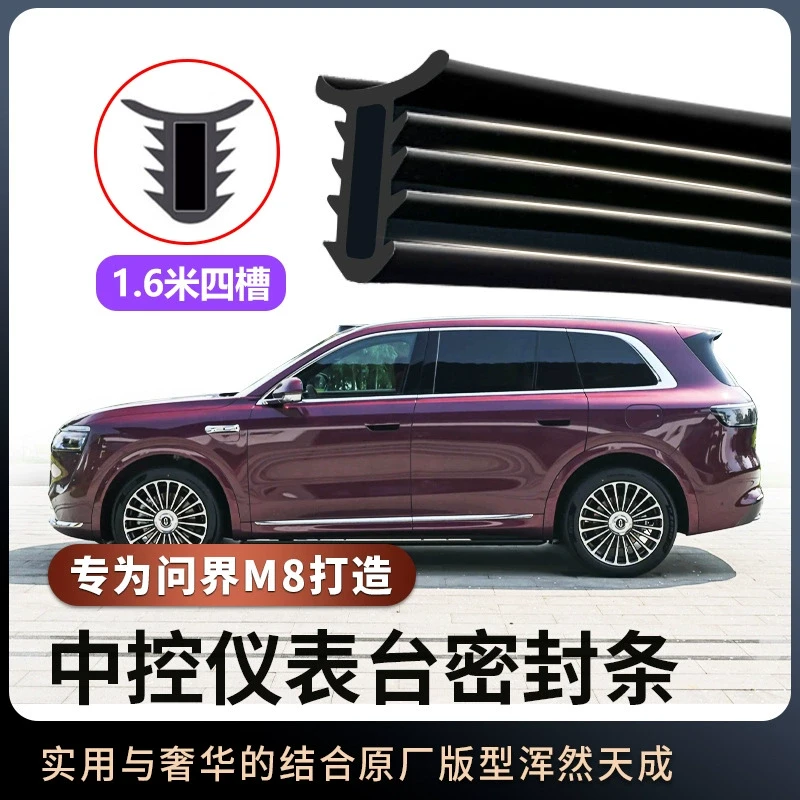 适用问界M8中控仪表台密封条M7M9专用前挡风玻璃缝隙隔音密封胶条