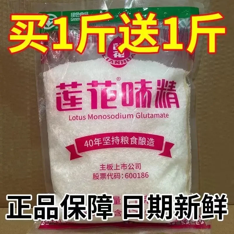 【大包】莲花味精1000g/2000g纯味精老牌子商用家用炒菜提味增鲜