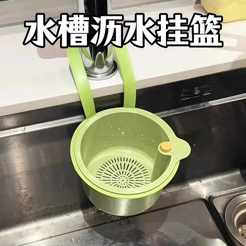 可挂式水槽沥水篮厨房过滤收纳挂篮厨房置物架水龙头海绵沥水架