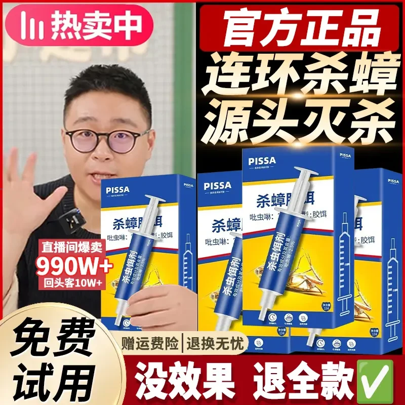 【郝劭文专场】蟑螂药家用室内除虫驱虫厨房强力灭蟑螂连环胶饵剂