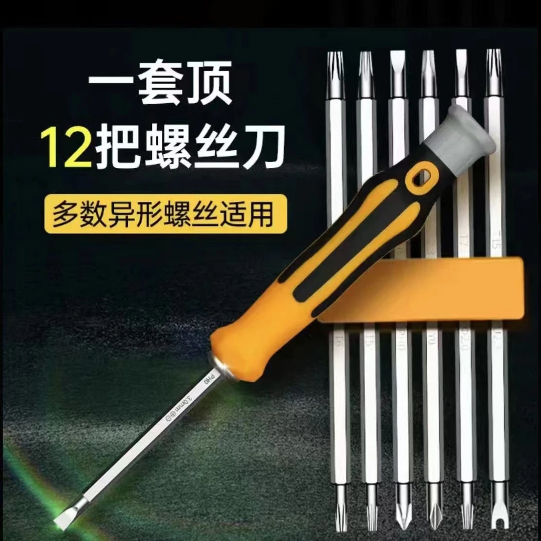 爆款小型家用多功能12合一异形螺丝刀套装Y形多功能组合五金工具