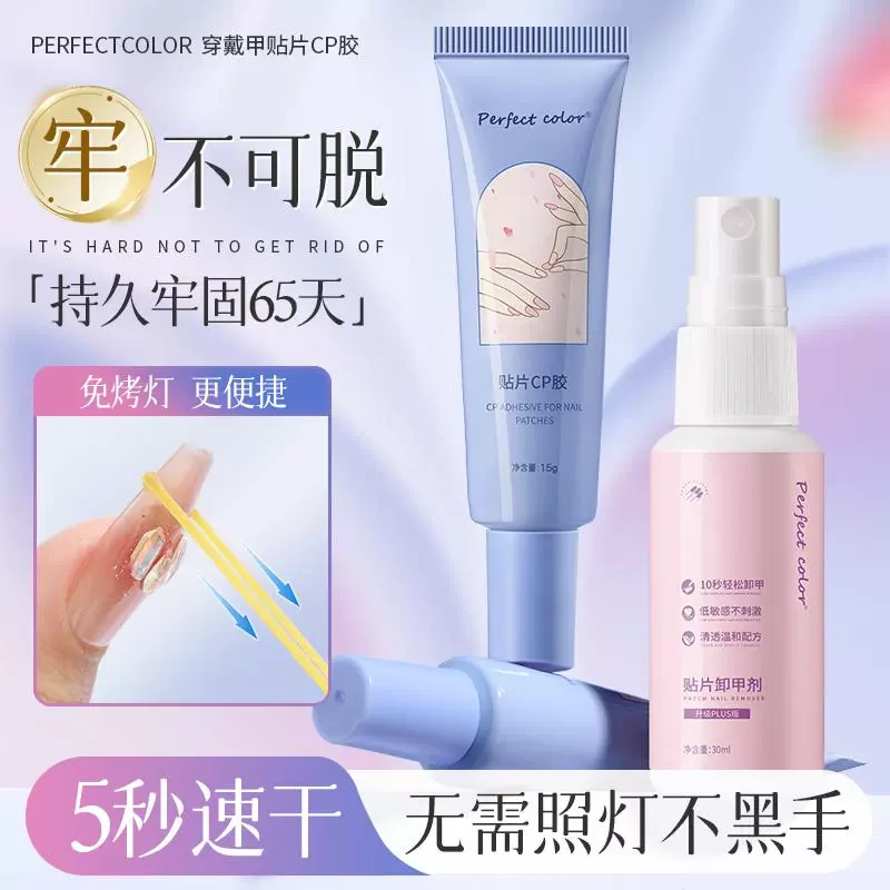 免照灯穿戴甲胶水持久牢固速干CP贴片胶免烤灯不黑手穿戴甲固态胶