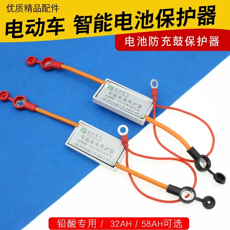 铅酸电池智能充电保护器电动车电池加装防过流过温过压保护器带线