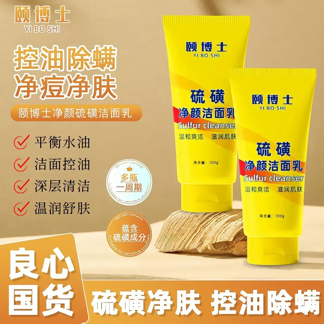 【好物优选、买一送一】颐博士硫磺洗面奶控油深层清洁洁面乳不紧绷