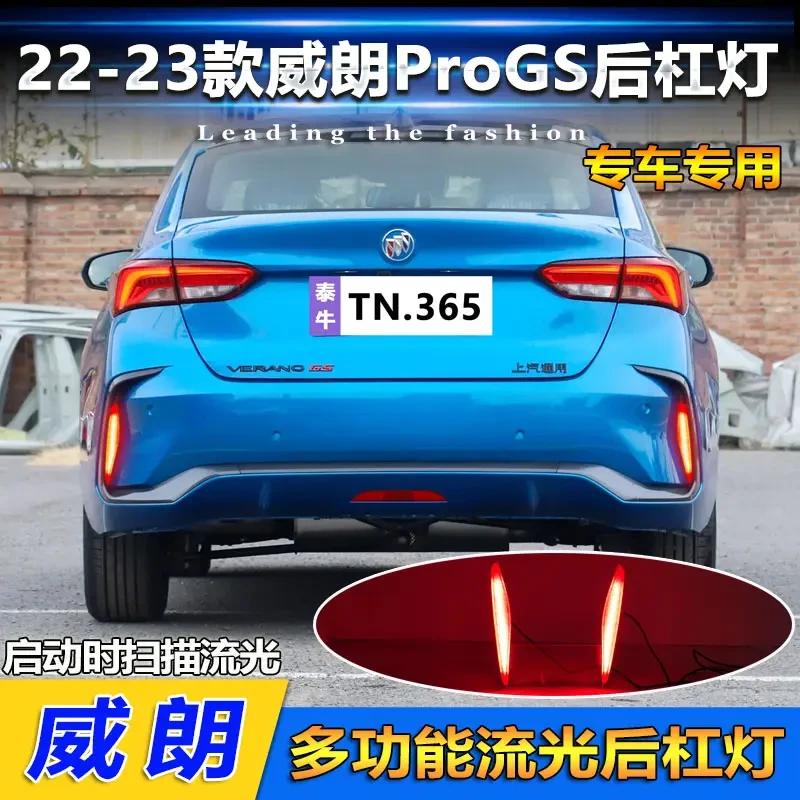适用于22-23款威朗Pro GS后杠灯改装LED流光领航灯刹车灯