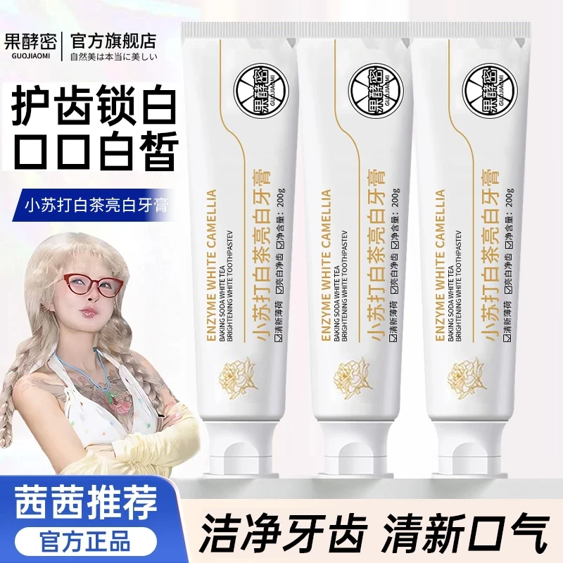 【网红】小苏打牙膏亮白去黄口除臭持久留香去烟茶牙渍官方正品牌