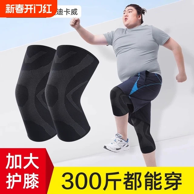 运动护膝大码男膝盖加大跑步跳绳女200斤胖人大体重加肥加大300斤
