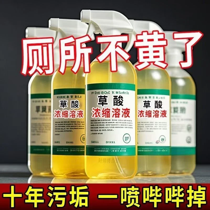 新疆包邮【⑦·⑧⑧3瓶】高浓度草酸溶液马桶清洁剂去尿碱污垢除臭瓷砖