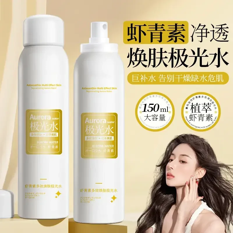 M【升级二代】虾青素极光水去黄提亮补水保湿提亮肤色 男女通用
