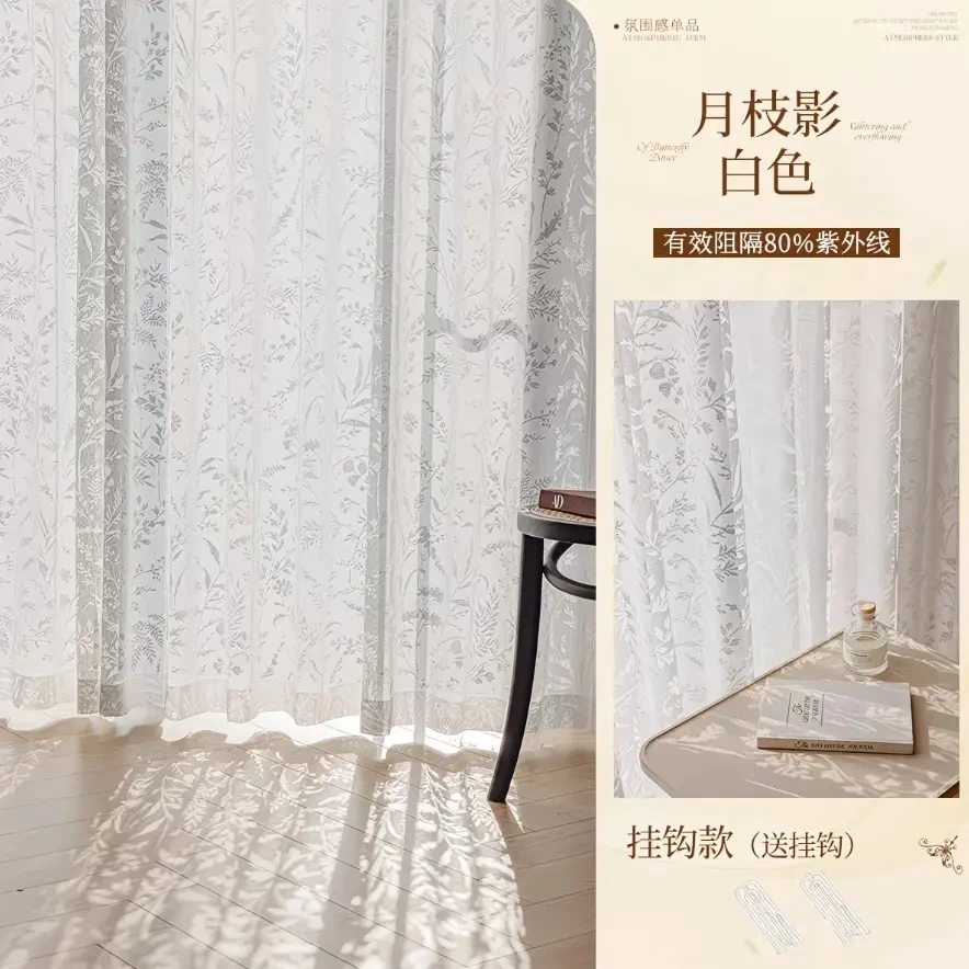 法式月枝影镂空纱窗纱窗帘布遮光卧室客厅适用