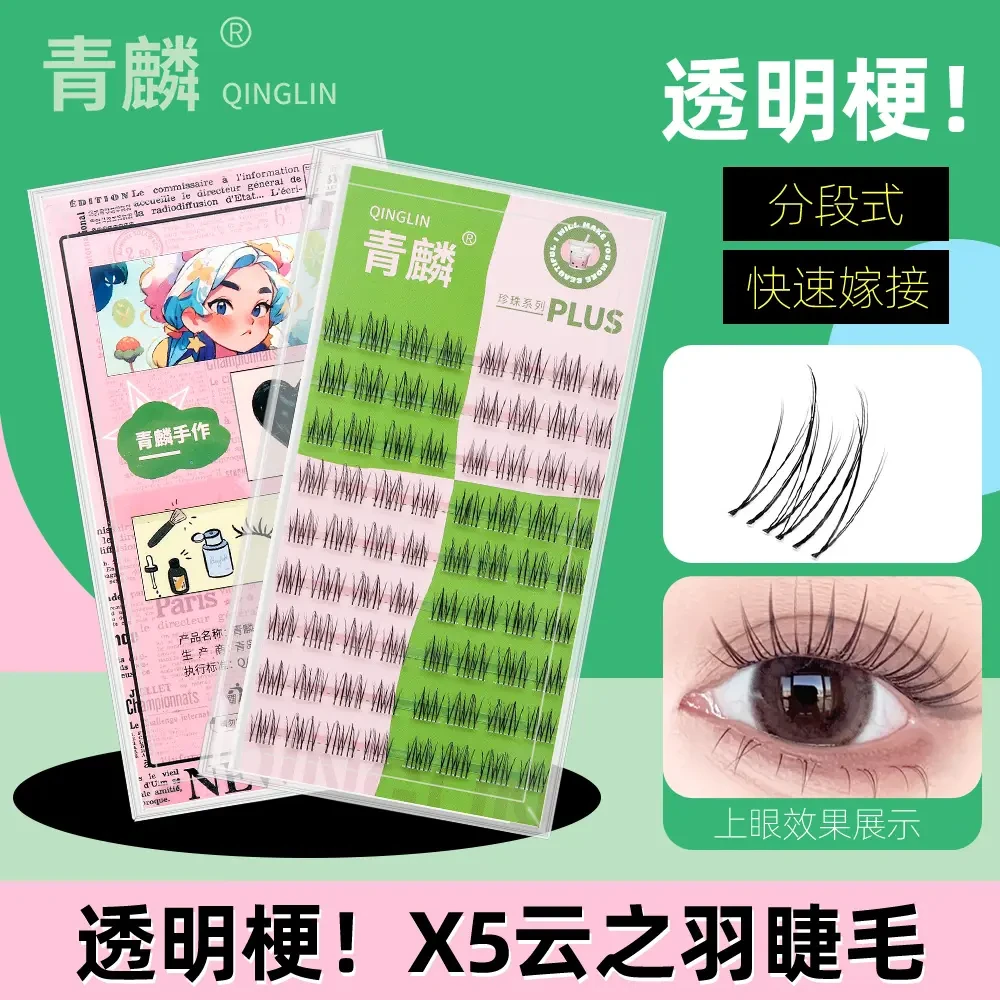 青麟【云之羽】超软眼睫毛弯款爆款韩系超细单根自然纯欲假睫新手毛