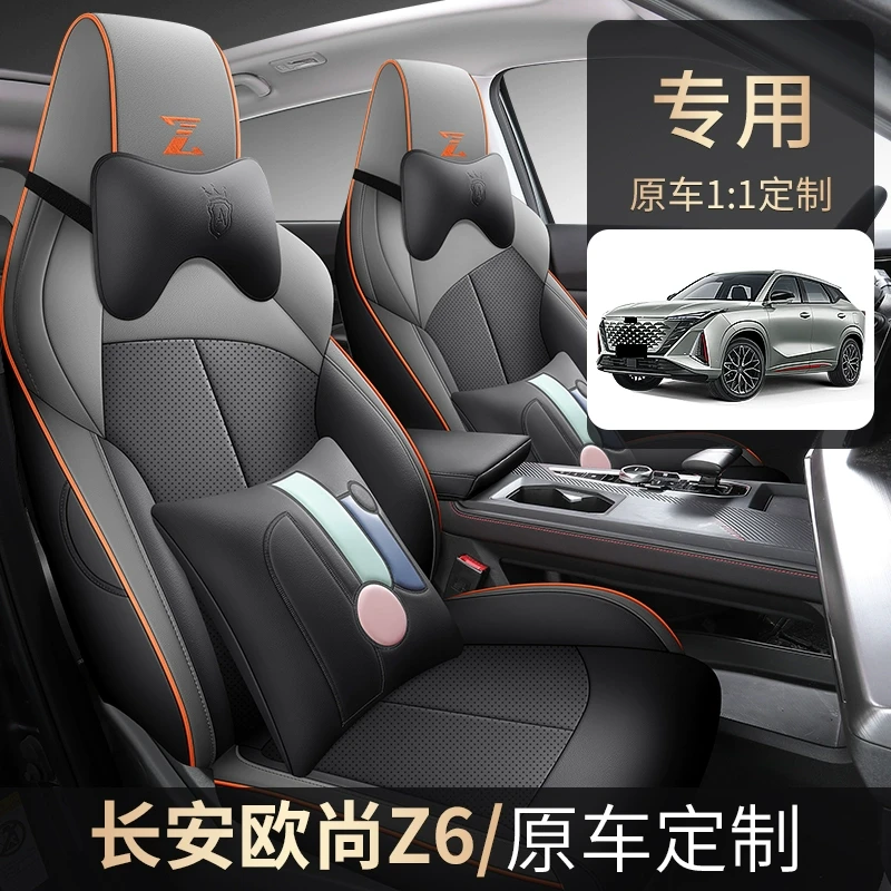 长安欧尚Z6专用汽车座套新能源z6坐垫全包围皮座椅套四季通用座垫