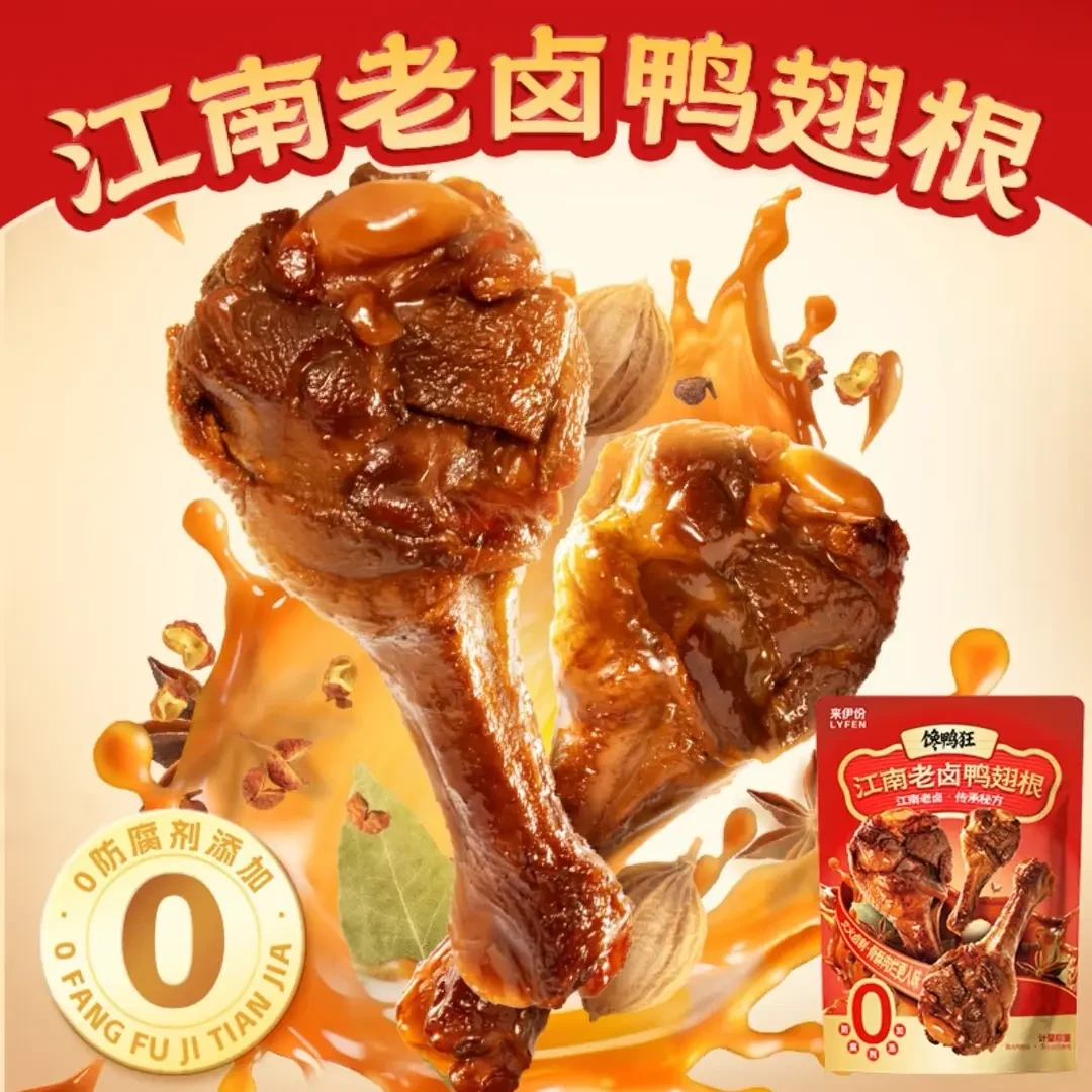 LYFEN/来伊份老卤鸭翅根解馋追剧卤味熟食鸭肉休闲小零食