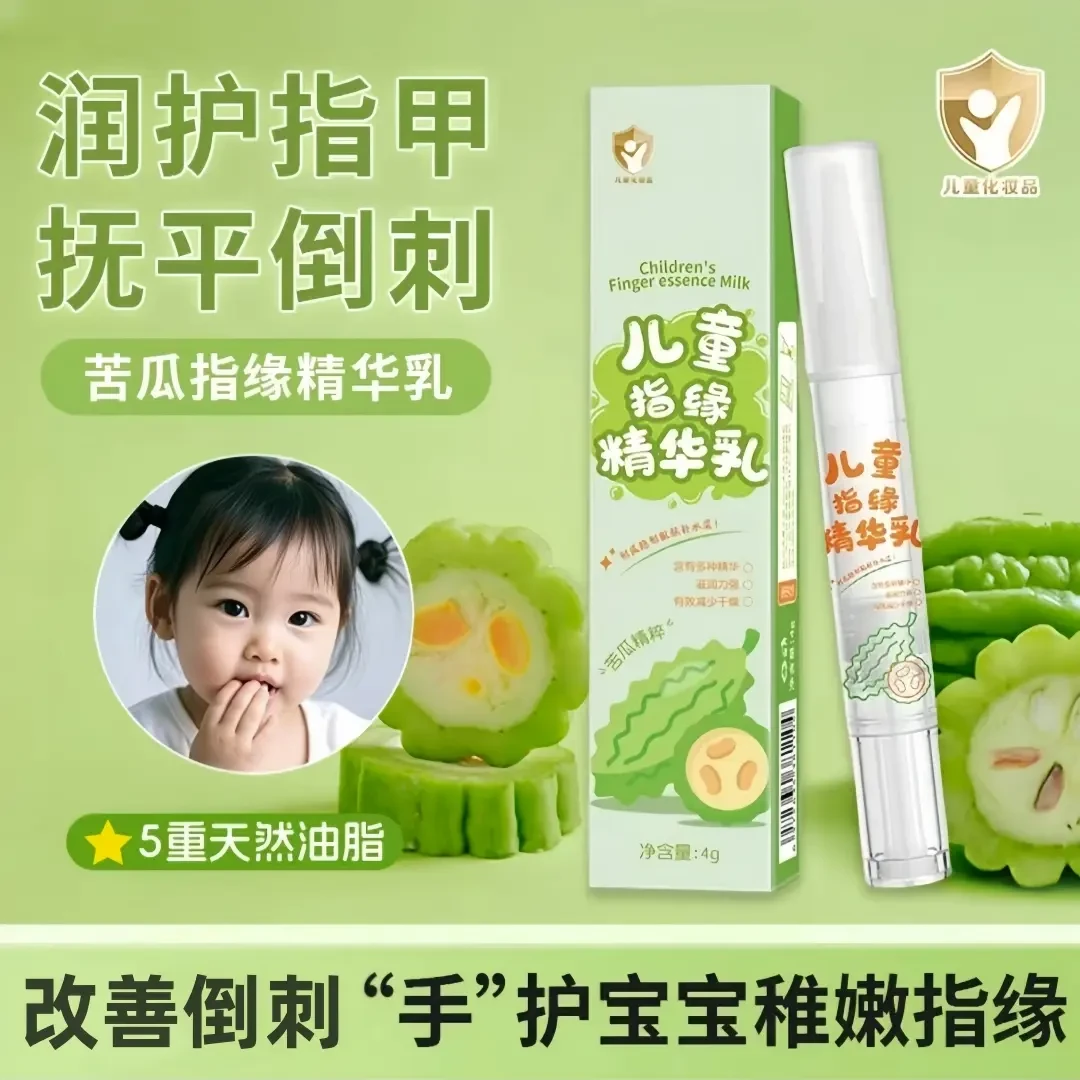 【宝妈推荐】儿童指缘精华乳宝宝保湿滋润护甲改善倒刺防啃手苦瓜水