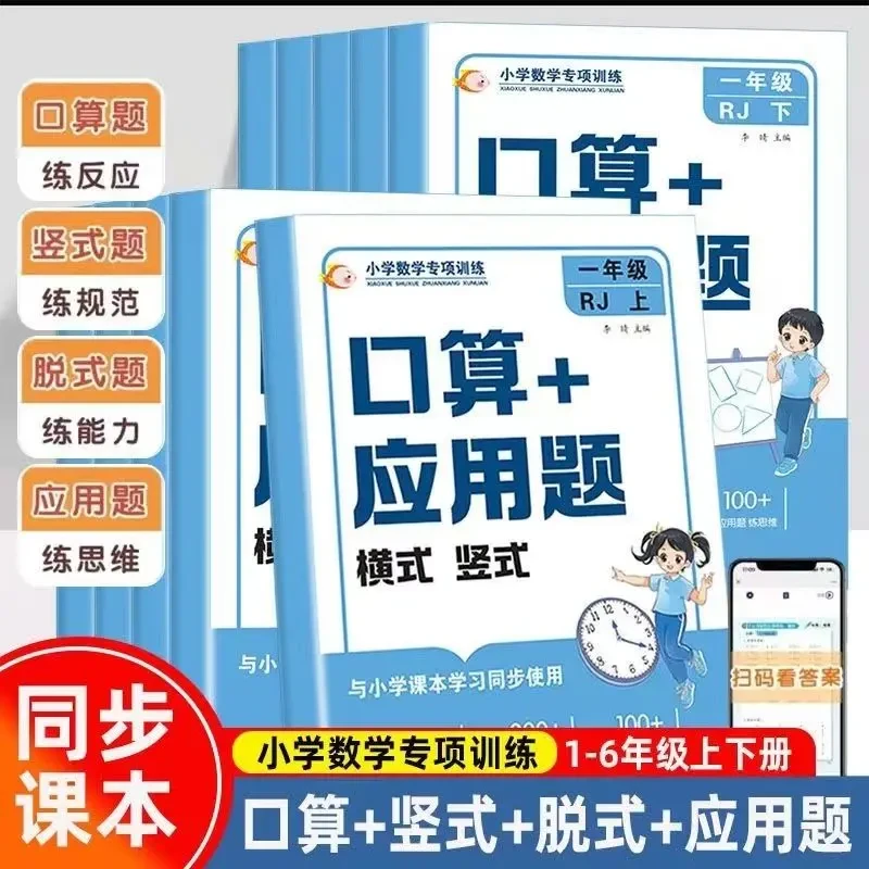 一二三四五六年级上下册口算竖式应用题横式竖式脱式口算笔算练习