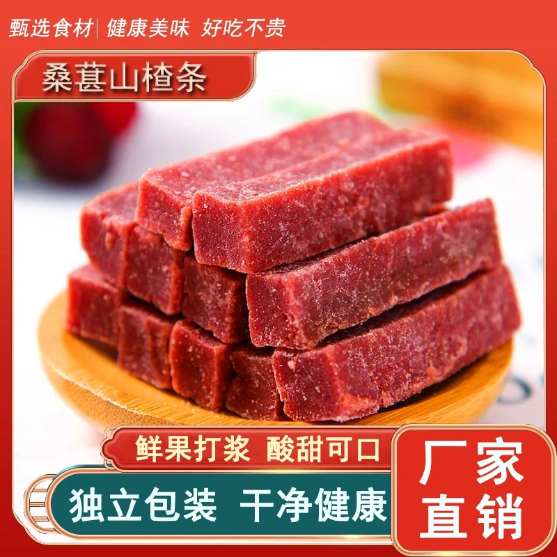 【厂家直销】桑葚山楂条 桑葚搭配山楂 酸甜解馋小零食
