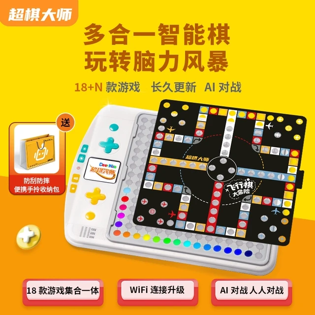 超棋大师电子五子棋飞行棋围棋多合一智能棋盘多功能儿童益智玩具
