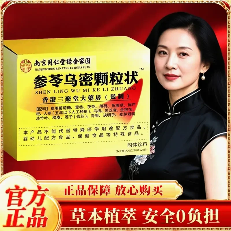【官方正品】拍一发三参苓乌密颗粒状植物萃取草本精华多重营养固体