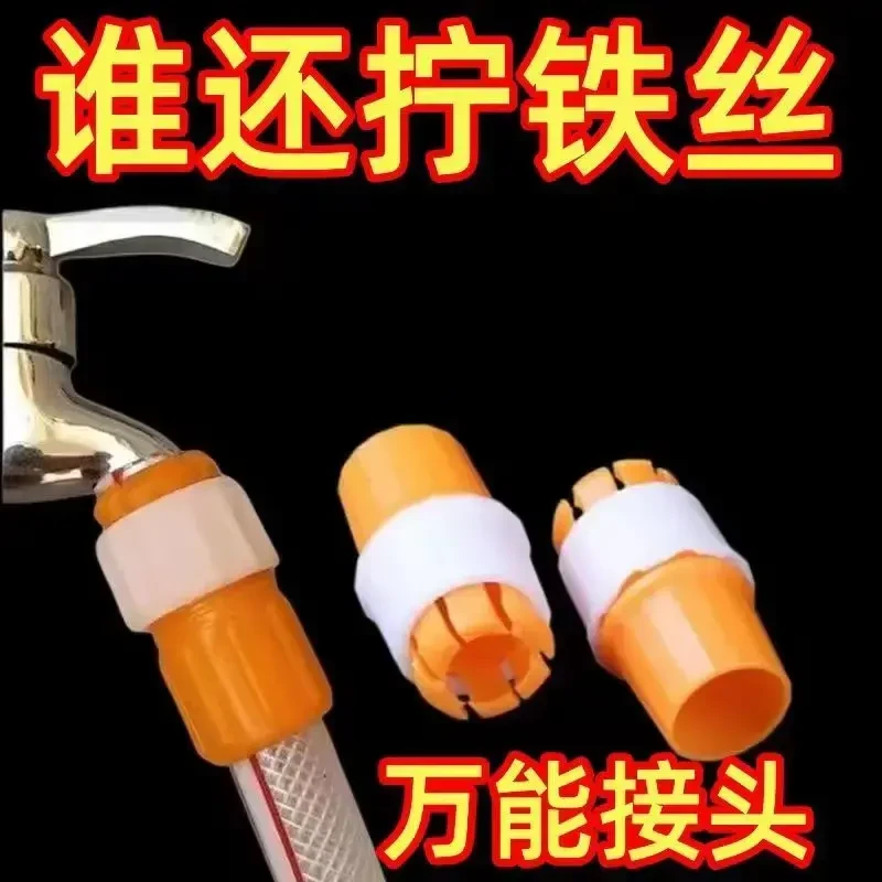 【特价优惠】万能接头可对接软管硬管用于厨房家用浇花洗车龙头延长