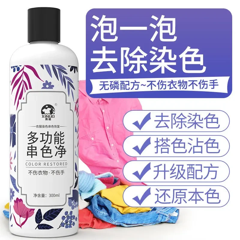 彩色衣服串色染色还原剂衣物去除染色恢复剂去搭色串色清洗清洗剂