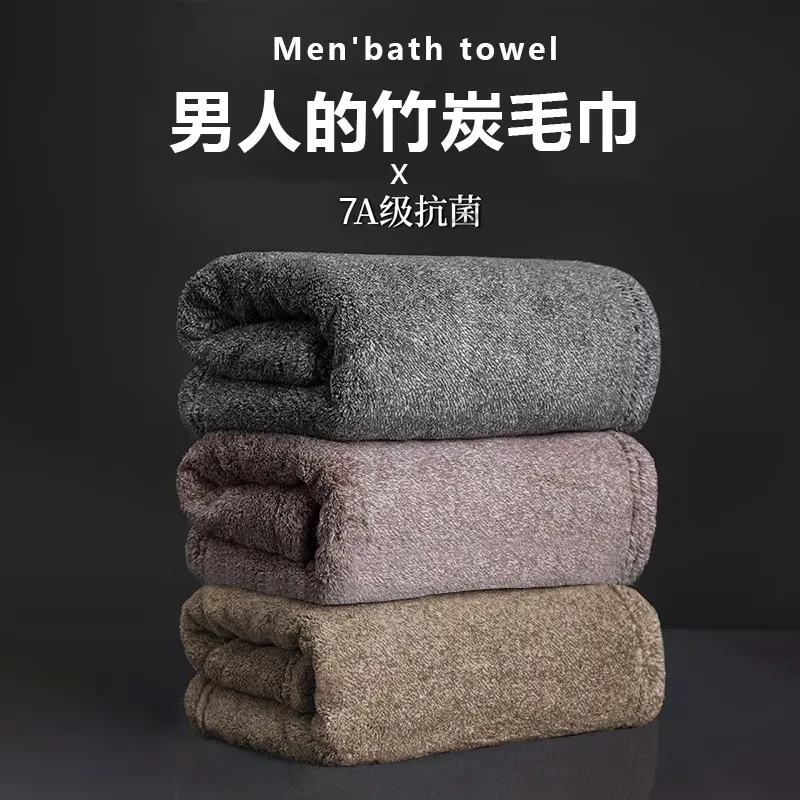 男士7A级竹炭抗菌毛巾洗脸洗澡家用成人吸水速干不掉毛女柔软面巾