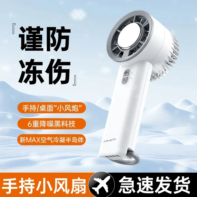 2025半导体冰敷手持小风扇便携随身迷你冷感手持制冷降温充电式