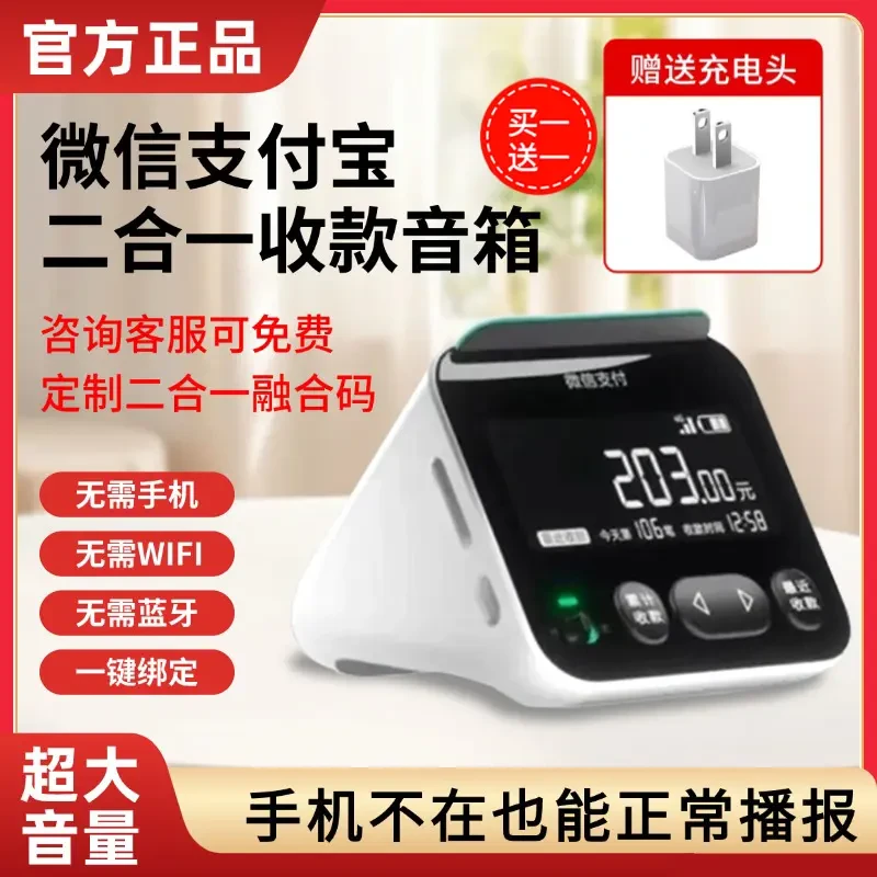 微信支付宝二合一收款语音播报器自带4G网无需蓝牙wifi收款播报器