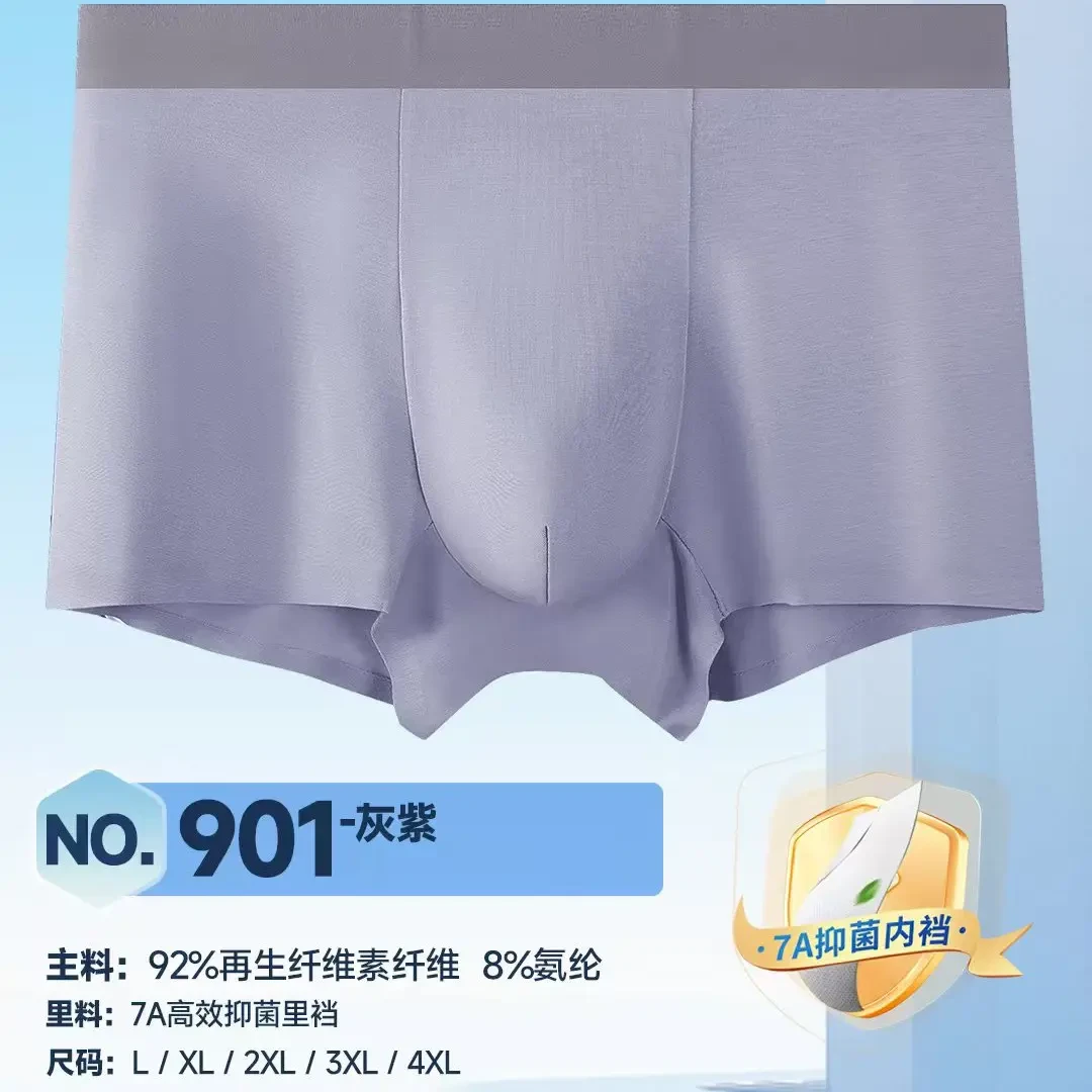 【邂逅蜜】男士莫代尔透气无痕抑菌平角内裤舒适四季青年可穿